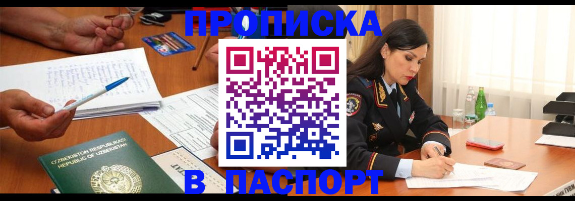 временная регистрация законно в Тереке
