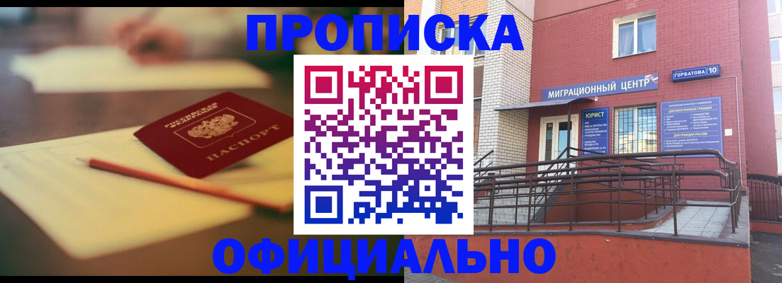 временная регистрация для всех в Тереке