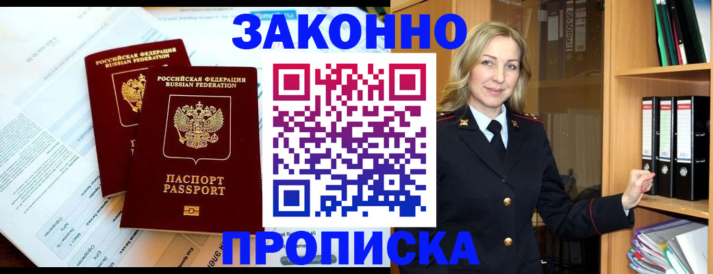 временная регистрация законно в Тереке