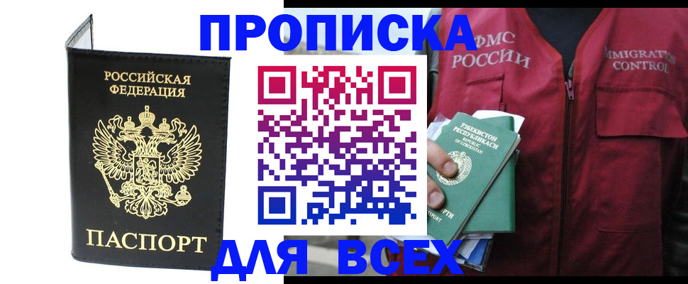 прописка иностранных граждан в Тереке