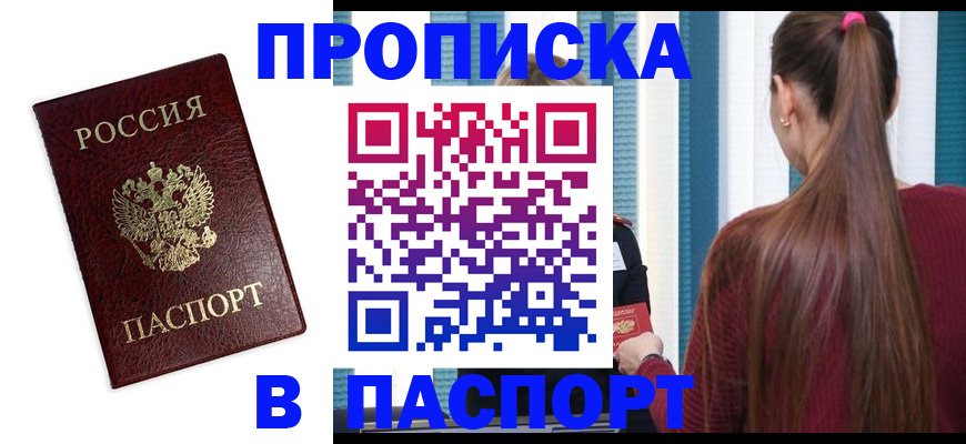 где прописаться в Тереке