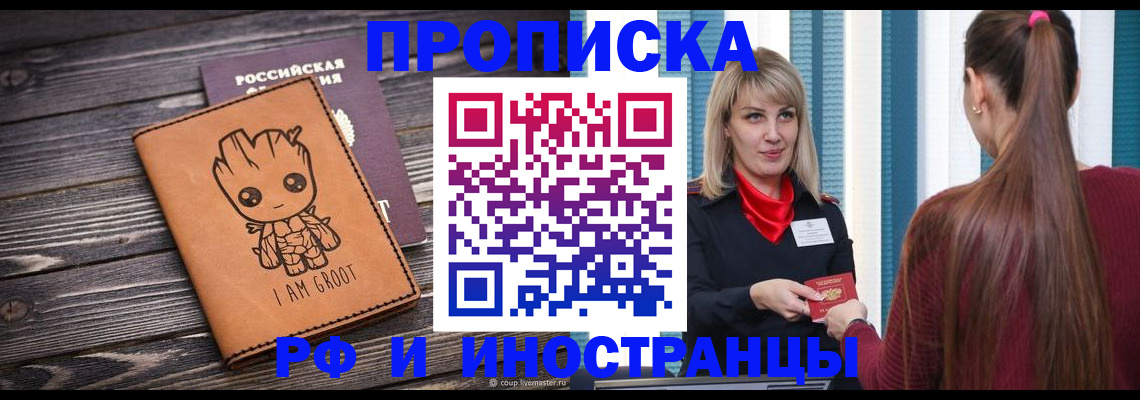 прописка законно в Тереке