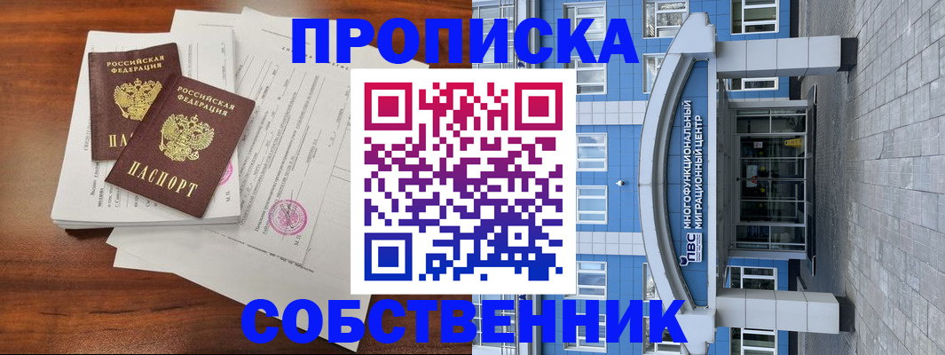 временная регистрация собственник в Тереке