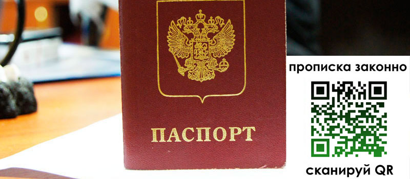 прописка в Тереке прописка в Тереке